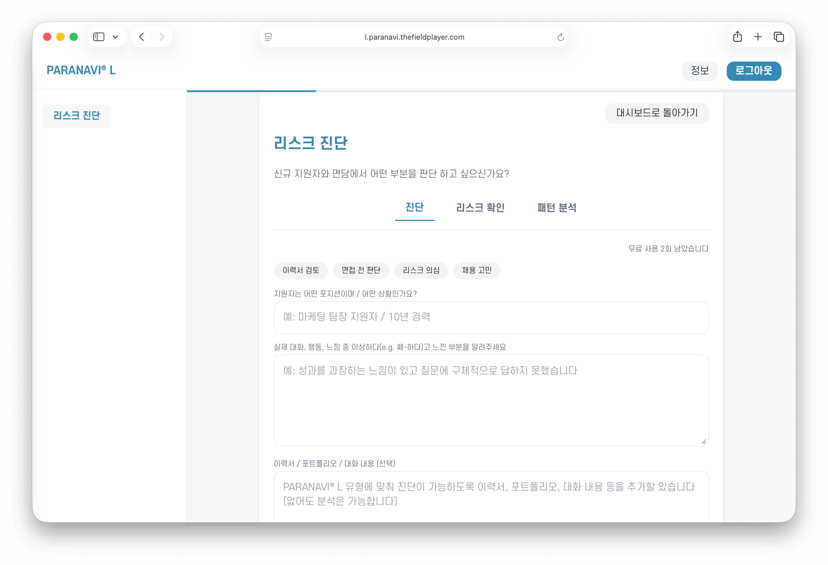 PARANAVI® L 실제 사용 화면